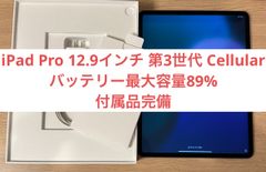【バッテリー最大容量89%】iPad Pro 12.9インチ 第3世代 Cellularモデル(Simフリー)  64GB
