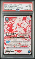 ユニオンアリーナ　竈門禰豆子　ユニオンレア　WINNER PSA10 未開封 UAPR/KMY-2-021 竈門禰豆子（WINNER・ユニオンレア