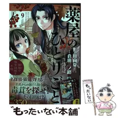 2冊新品★全巻帯付き★薬屋のひとりごと～猫猫の後宮謎解き手帳～1-20巻★特典付 510whVXtJOL.__AC_SR150,300___.jpg