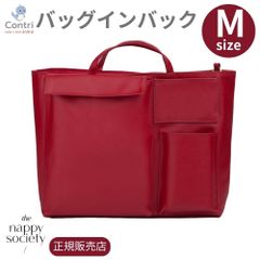 【ラスト2点】【在庫限り】【新品未使用】【正規品】ナッピーソサエティー バッグインバッグ Mサイズ Compact Insert (レッド) マザーズバッグ インサート オーガナイザー マザーズバッグ用 インナーバッグ 母の日 クリスマス ◆1