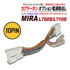ミラ L700S / L710S 電源取り出しカプラー オーディオ分岐 ナビ裏 カプラーオン ETC ドラレコ 常時電源 ACC電源 イルミネーション電源のサムネイル