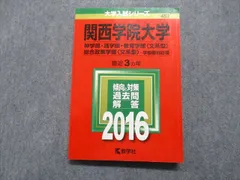 2024年最新】関西学院大学 赤本 2015の人気アイテム - メルカリ