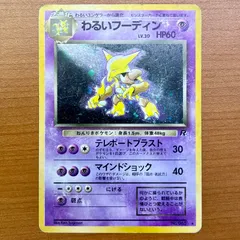 PSA10 わるいフーディン ホロ 旧裏 ロケット団 65 1997 わるいフーディン ☆ 第4弾拡張パック ロケット団 旧裏 ポケモン