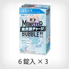 【3個セット】花王 バブ モンスターバブル ゆるんとジャグジー気分 6錠入【A】