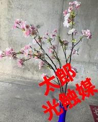 光触媒 人工観葉植物 ウォールグリーン フェイクグリーン 桜３本85tj