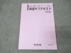 松延正一　河合塾 2024 基礎・完成シリーズ 英語表現Tテキスト＋板書プリント 2025年最新】河合塾 テキスト 英語 tの人気アイテム - メルカリ
