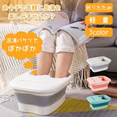 足湯 バケツ フットバス 足湯バケツ 泡脚桶 足浴バケツ 折畳み 足洗いバケツ 足湯器 桶 蓋付き 保温 折りたたみバケツ 水温計 付属