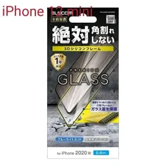 iPhone 12 mini用ブルーライトカット反射防止ガラスフイルム