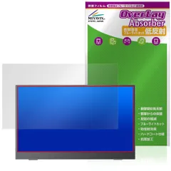 VisionOwl モバイルモニター MD-14T タッチパネル搭載モデル 保護 フィルム OverLay Absorber 低反射 衝撃吸収 ブルーライトカット 抗菌