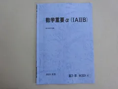 2025年最新】駿台 数学重要の人気アイテム - メルカリ