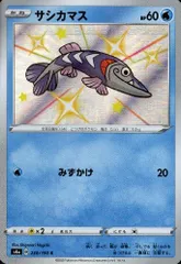 サシカマス【230/190 S】のサムネイル