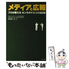 【中古】 マスコミへの道 放送・通信・広告映画/一ツ橋書店/就職試験情報研究会 Amazon.co.jp: マスコミ就職完全ガイド2026-28 : 阪東100本塾