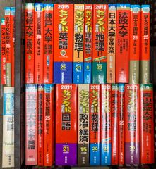 赤本 理系 早稲田 明治 法政 中央 青学 四工大 など 一冊あたり 800円