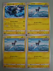 ポケモンカード  ポケカ  シママ  ゼブライカ  S-25