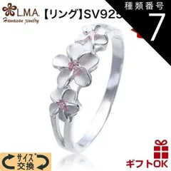 種類7:SR086/US7号（JP14号前後） ハワイアンジュエリー リング 指輪 シルバー925 ピンク ジルコニア 号 幅 | プルメリア 花 3輪 波 レディース おしゃれ 人気 ハワジュ ピンキーリング ペアリング 送料無料 カップル ギフト