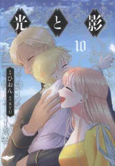 全巻初版】光と影 ひおん 全10巻 全巻セット - メルカリ