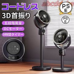 扇風機 サーキュレーター 3D首振り リビングファン DCモーター 9時間タイマー 静音 省エネ 5段階風量 USB充電式 コードレス扇風機 送風 高さ調