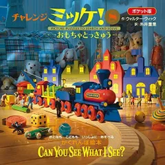 チャレンジ ミッケ!　全巻　セット　8　11 チャレンジ ミッケ! 全巻 セット 8 11 チャレンジミッケ！ 全巻