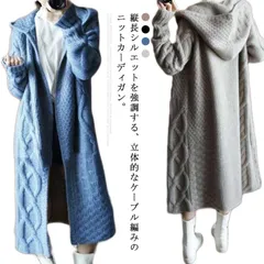 ロングカーディガン フード付き ニットカーディガン レディース 長袖 秋冬 アウター ロング丈 トップス 羽織り ナイトアウター 前開き ボタン 無地 ナチュラル シンプル ケーブル編み#tim1904