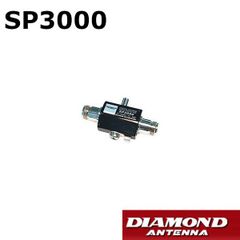 SP3000（SP-3000）同軸避雷器(雷サージプロテクター)RoHS 第一電波工業/ダイヤモンドアンテナ/DIAMOND ANTENNA