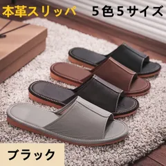 【送料無料】新品　スリッパ天然牛革本革　室内履きルームシューズ　男女兼用　ブラック　全５色５サイズ