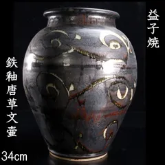 浜田庄司(濱田庄司) 鐵絵花瓶 28.5cm 共箱 鑑定済益子 人間国宝 鉄絵