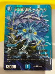 2025年最新】水上第九院シャコガイルの人気アイテム - メルカリ
