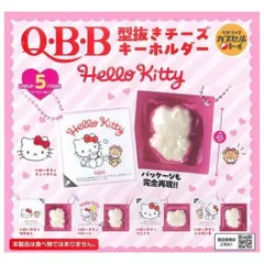 ベネリック Q・B・B 型抜きチーズ キーホルダー Hello Kitty × 全5種セット フルコンプ ガチャガチャ カプセルトイ 
