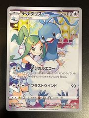 チルタリス CHR 【白熱のアルカナ】 ポケモンカード