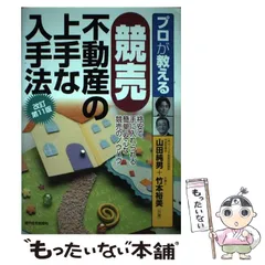 2025年最新】プロが教える競売不動産の上手な入手法の人気