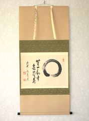 真筆】茶掛且坐喫茶◇大徳寺派 逢春寺 前大徳 法谷文雅共箱