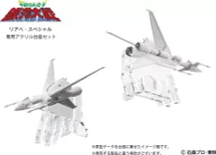 【新品】プラモデル リアべ・スペシャル プラスチックモデルキット専用アクリル台座セット 「宇宙からのメッセージ 銀河大戦」