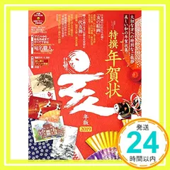 特撰年賀状 亥年版 (100%ムックシリーズ)_02 セール