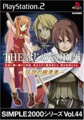 【中古】PS2ソフト はじめてのRPG ～伝説の継承者～ SIMPLE2000シリーズ Vol.44 THE