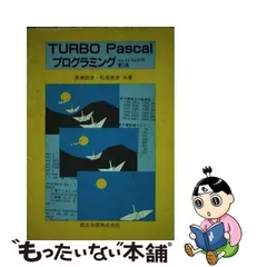 2024年最新】pascal プログラミングの人気アイテム - メルカリ