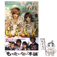 らぶきょん love in景福宮 28巻全巻セット コミック】らぶきょん LOVE in 景福宮(全28巻)セット | 全巻