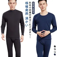メンズ インナー 上下セット 超極暖 裏起毛 インナー 厚手 長袖シャツ 防寒インナー 極暖発熱 温かい 暖かい 大きいサイズ 発熱 防寒 薄手インナーウェア 男性用 秋冬 ブラック グレー 防寒 保#jzxd682