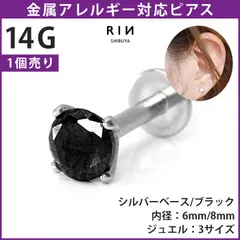 【凛公式】ボディピアス ピアス 14G ブラックジュエル 軟骨ピアス ラブレット 金属アレルギー つけっぱなし サージカルステンレス ヘリックス トラガス 立爪ストーン ジュエルラブレット 一粒 大人 上品 耳たぶ 片耳 凛