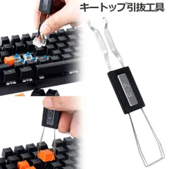 キートップ引き抜き工具 メカニカルキーボード 2in1 両用 メンテナンス工具 キーキャップ キースイッチ キートップ 引き抜き工具 キーボードメンテナンス 用工具