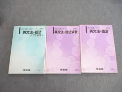 2024年最新】河合塾 サブテキスト 英文法の人気アイテム - メルカリ