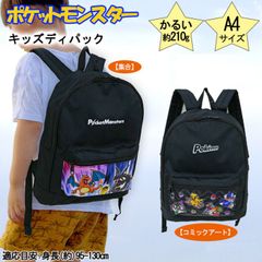 ポケットモンスター リュック 小学生 キッズ ジュニア ディパック バックパック リュックサック 遠足 通園 野外活動 旅行 ネームタグ ポケモン モンスターボール 軽量 軽い j39-2