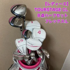 2025年最新】ブリヂストン レディース クラブセット ツアーステージ CL