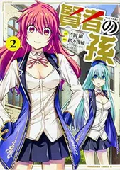 賢者の孫　特典　まとめ売り 賢者の孫 Extra Story （5）」清水ケイスケ [角川
