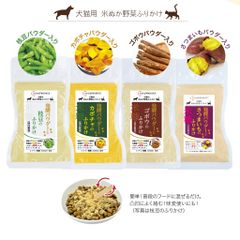 【全4種類】犬猫用　発酵パウダーと野菜のふりかけ【お試しサイズ20g×4個】