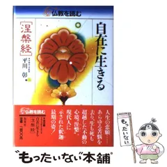 2025年最新】仏教を読むの人気アイテム - メルカリ