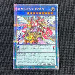 遊戯王 メタトロンの影霊衣 25th QSE TW02-JP074 クオシク