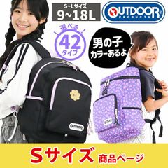OUTDOOR PRODUCTS アウトドアプロダクツ アウトドア キッズリュック リュック キッズ リュックサック 女の子 男の子 遠足 無地 入園 入学 通園バッグ 通学バッグ 幼稚園 保育園 子ども 小学生 かわいい バッグ カバン 人気 軽量 B5