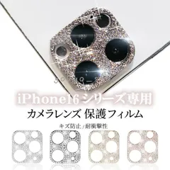 iPhone16 ラインストーン付き iPhone16proレンズカバー iPhone16plusカメラカバー 保護カバー キラキラ おしゃれ かわいい 高級感 iPhone16promax