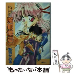 【中古】 咒縛秘儀/プラザ/秋吉カオル 2025年最新】秋吉かおるの人気アイテム - メルカリ
