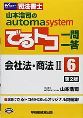 【裁断済み】新・でるトコ一問一答 4巻セット 最新版 山本浩司のautoma system 新・でるトコ一問一答+要点整理 4 民訴